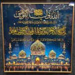 Premium Islamic Calligraphy Wall Frame
