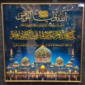 Premium Islamic Calligraphy Wall Frame