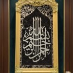 The Sovereign Basmala Masterpiece WALL ART