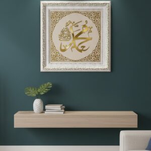 "Premium Islamic Wall Decor - Prophet Muhammad (SAW) Name in Golden Arabic Calligraphy, High-Gloss Finish, Square Frame for Living Room.